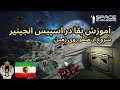 آموزش بقا در اسپيس انجينير به فارسی | شروع از صفر روی زمین , Space Engineers