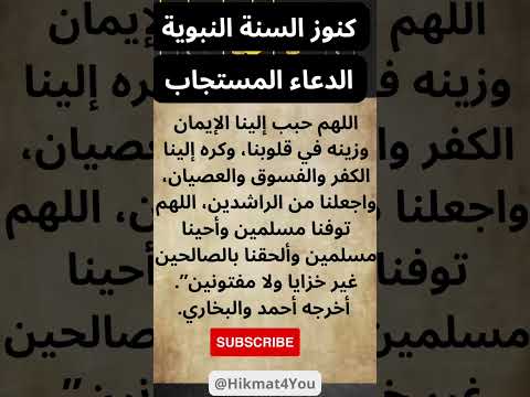 دعاء اليوم اللهم حبب إلينا الإيمان وزينه في قلوبنا