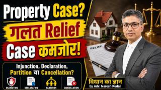 Property Case में Wrong Relief? Injunction, Declaration, Partition या Cancellation?