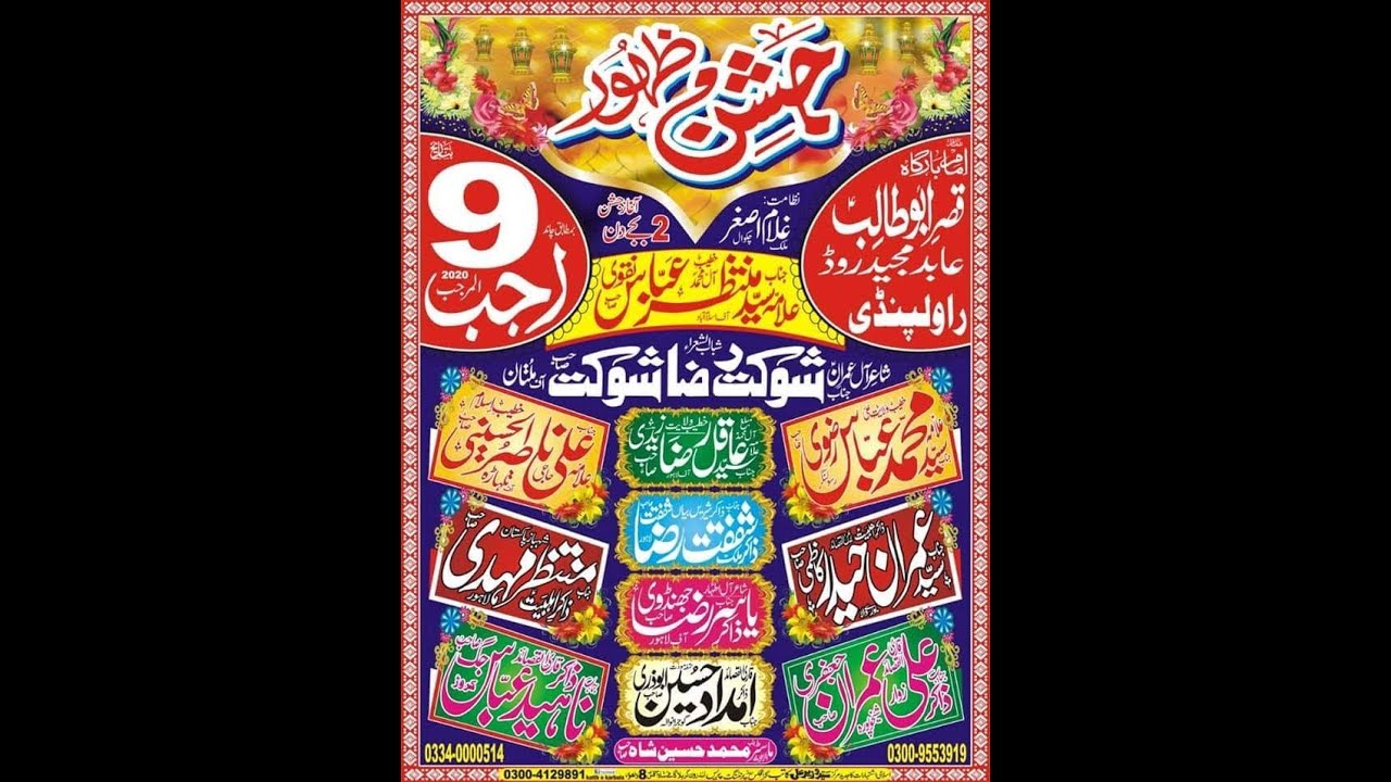 Live Jashan 9 Rajab 2020 Qasar Abu Talib Rawalpindi - YouTube
