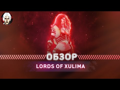 Видео: lords of Xulima Обзор 2023