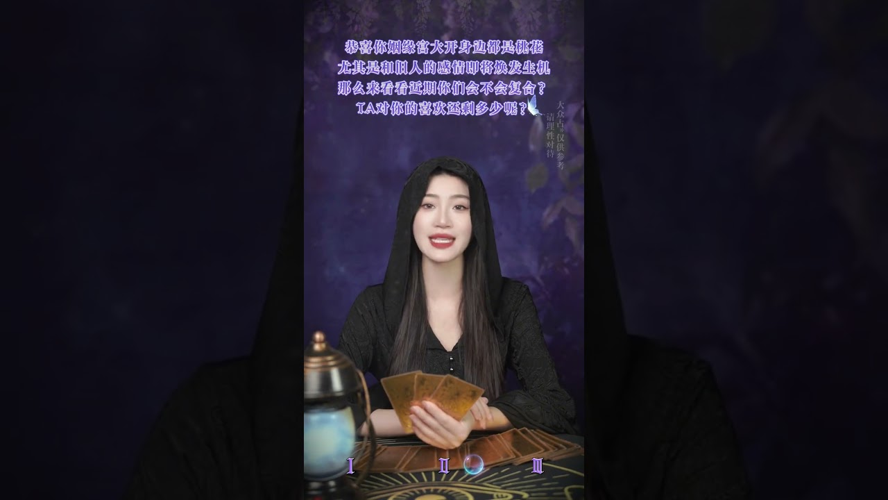 近期你们会不会复合？TA对你的喜欢还剩多少呢？#看牌中 #复合 #和好 #看牌中 #情感