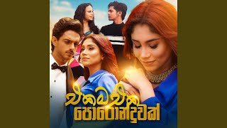 Download Lagu Ekama eka poronduwak MP3