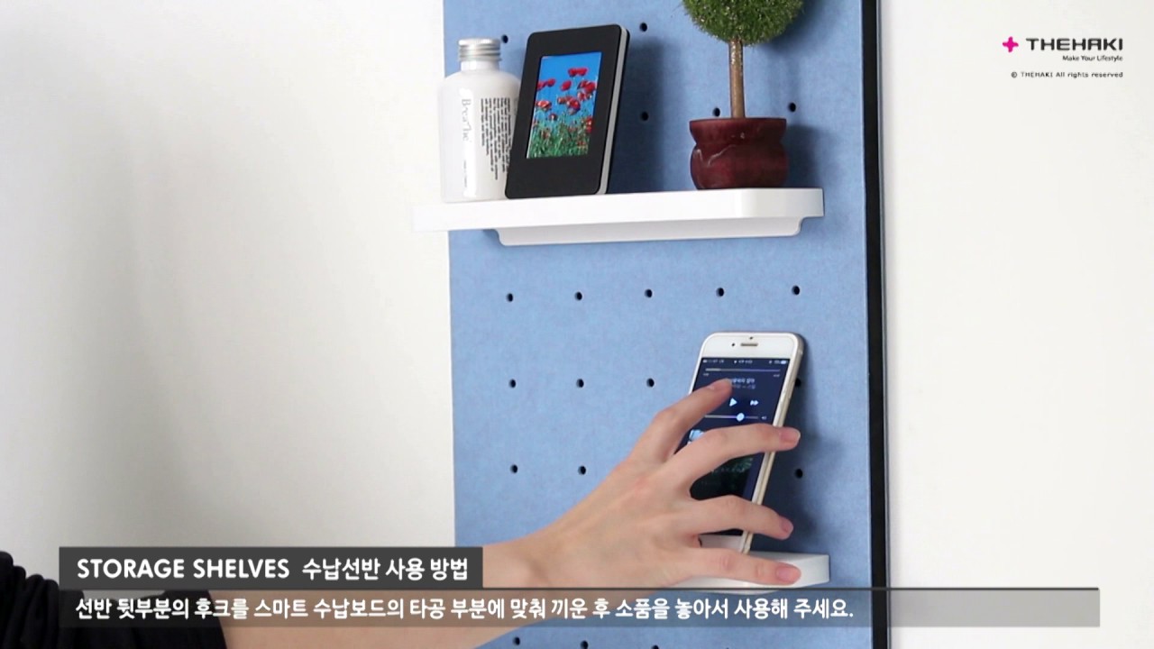 [더하기] 스마트 선반 사용방법 [THEHAKI] How to use : Smart Shelves 240/90