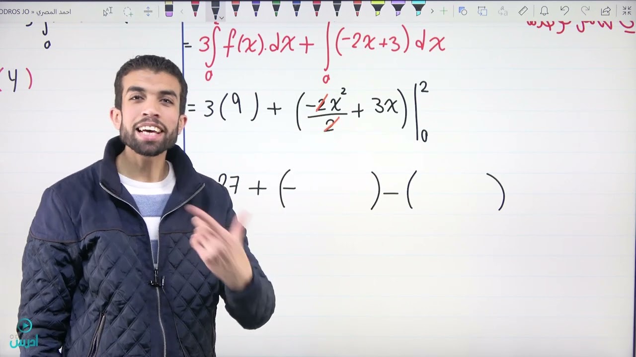 قواعد التكامل المحدود الجزء الثاني| رياضيات أول ثانوي علمي وصناعي 022