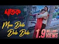 “Mon Dole Dole Dole” Ektu Hashi Ektu Chayao|Ghatak |Jeet |Koel | Shaan|Shreya Ghosal | Jeet Gannguli