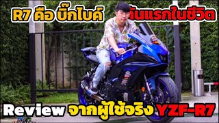 Review after using Yamaha YZF-R7 2022 from real users. Why choose R7?