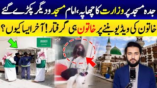 Mosque in Jeddah Big News | What is Happening in Masjid? | Girl in Saudi Arabia Viral Video