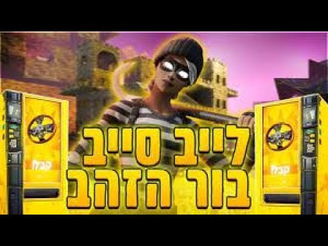 בור זהב השם בתיאור - YouTube