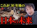 【警告 日本】先進国で治安も世界トップクラスの日本の未来について正直に言います。【ひろゆき切り抜き】