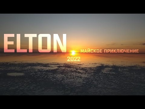 Мотопутешествие 2022. Москва - Дивногорье - Волгоград - озеро Эльтон