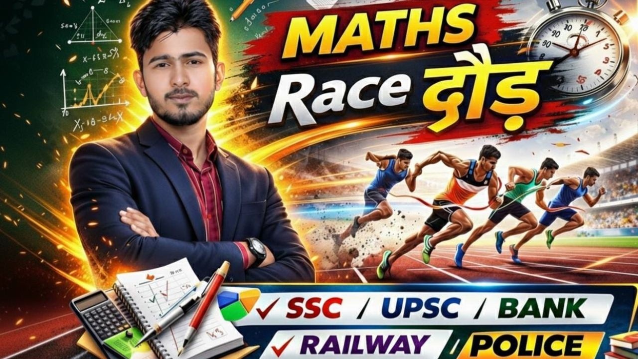 race 1 |Time, Speed and Distance: RACE (दौड़) Full Concept | Best Maths Tricks by [kuldeep sir]