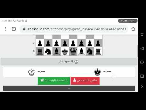 عشاق الشطرنج السريع احلي دور شطرنج الخصم كان متعاون