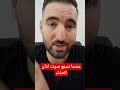 عندما تسمع صوت اذان العشاء