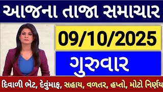 આજના તાજા સમાચાર/ લોનમાફ, 3 યોજના, 2100 સહાય,રેશનકાર્ડ,2000 હપ્તો,લાયસન્સ,નવા નિયમ / khedut samachar