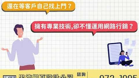 里德網頁設計公司--一站式網頁設計+網路行銷公司推薦