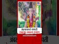 Ambernath Ganpati Dekhava | अंबरनाथमध्ये गणपती देखाव्यात साकारलं रामायण
