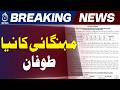 Pakistan Inflation | Tomato Prices | Weekly Inflation Report - Aaj News