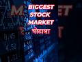 Biggest stock market scam#viralnews#facts