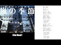 12 嵐の季節 甲斐バンド