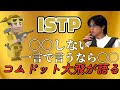コムドット大飛がMBTIについて語るISTP 巨匠 編with高校の友達青木 Mbti コムドット大飛がMBTIについて語るISTP 巨匠 編with高校の友達青木 Mbti