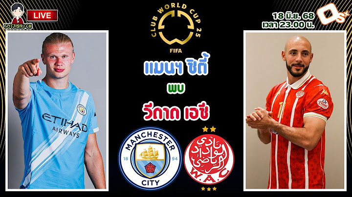 🔴LIVE เชียร์สด : แมนเชสเตอร์ ซิตี้ พบ วีดาด เอซี | ฟุตบอลชิงแชมป์สโมสรโลก 2025