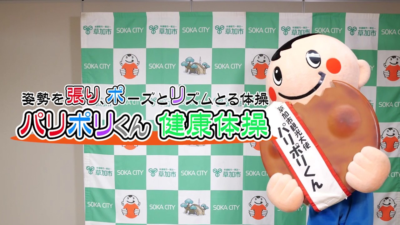 パリポリくん健康体操 オープニング Youtube パリポリくん健康体操 オープニング Youtube