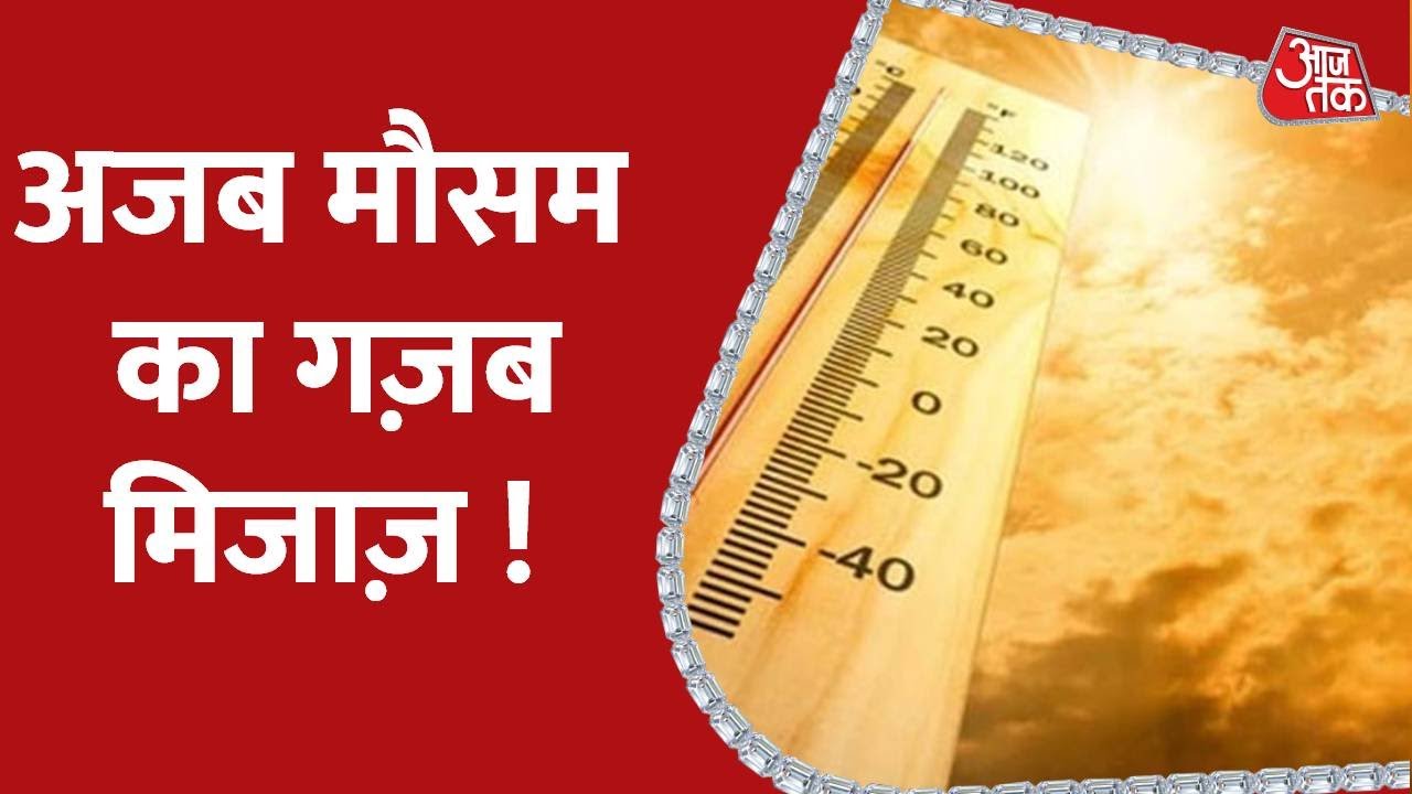 Heat Waves | Weather Updates | Weather News | Aaj Tak LIVE - YouTube