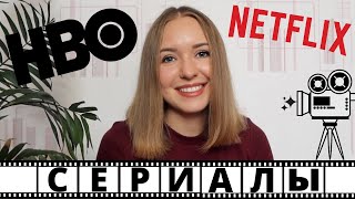 ТОП-5 зарубежных сериалов. Лучшая подборка сериалов, которые стоит посмотреть!