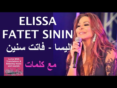    اليسا فاتت سنين         