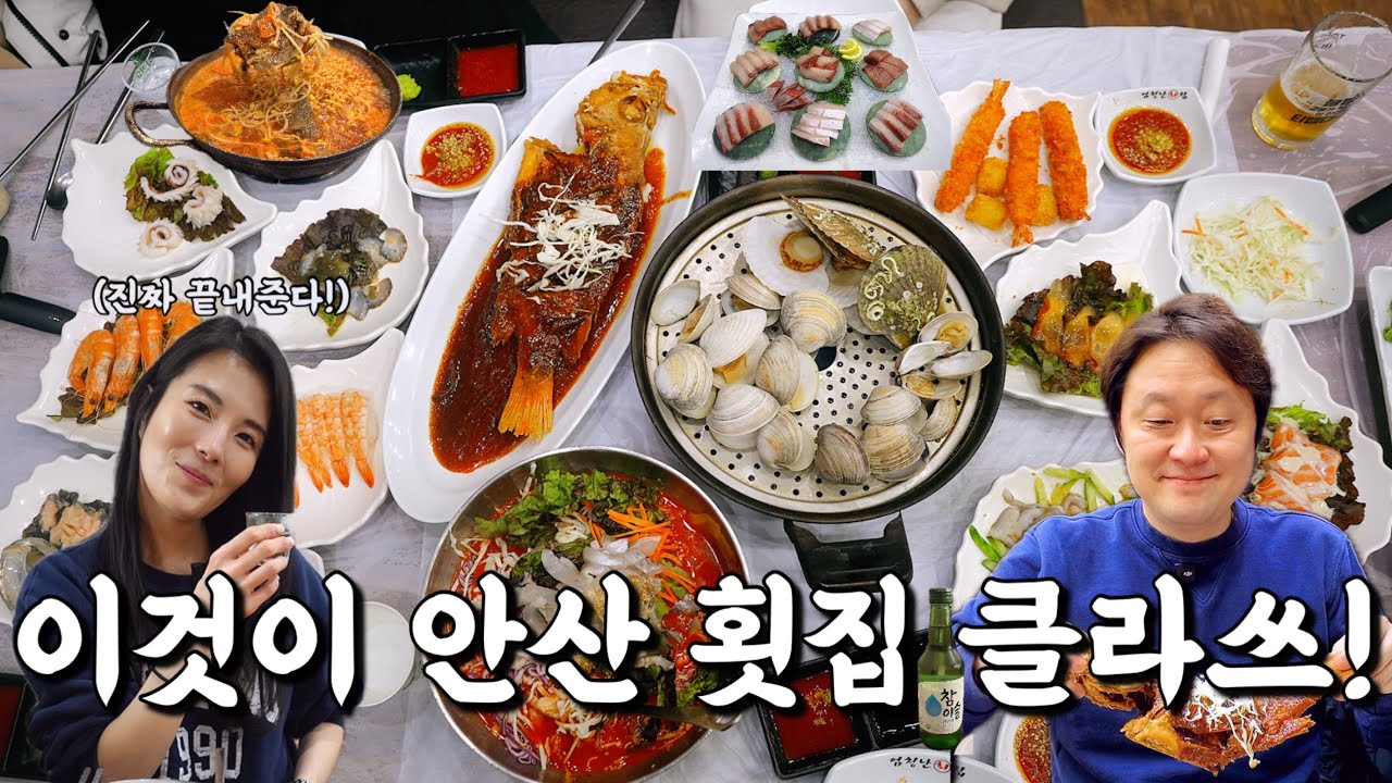 대방어 시켰을 뿐인데 15가지 음식이 상다리 휘어지게 나와버린 안산맛집 엄청난회집 