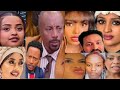 ኢቲዮ እሪትራ ጦርነት ይጀመር ይሆን እና ሰሞነኛ ቲርኪሚርኪ ወሬ