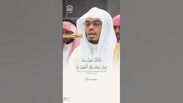 "قُل ما أسألكم عليه من أجر... تلاوة خاشعة تُلامس القلوب | #ياسر_الدوسري #غريد_الحرم #الحرم_المكي🎙️"