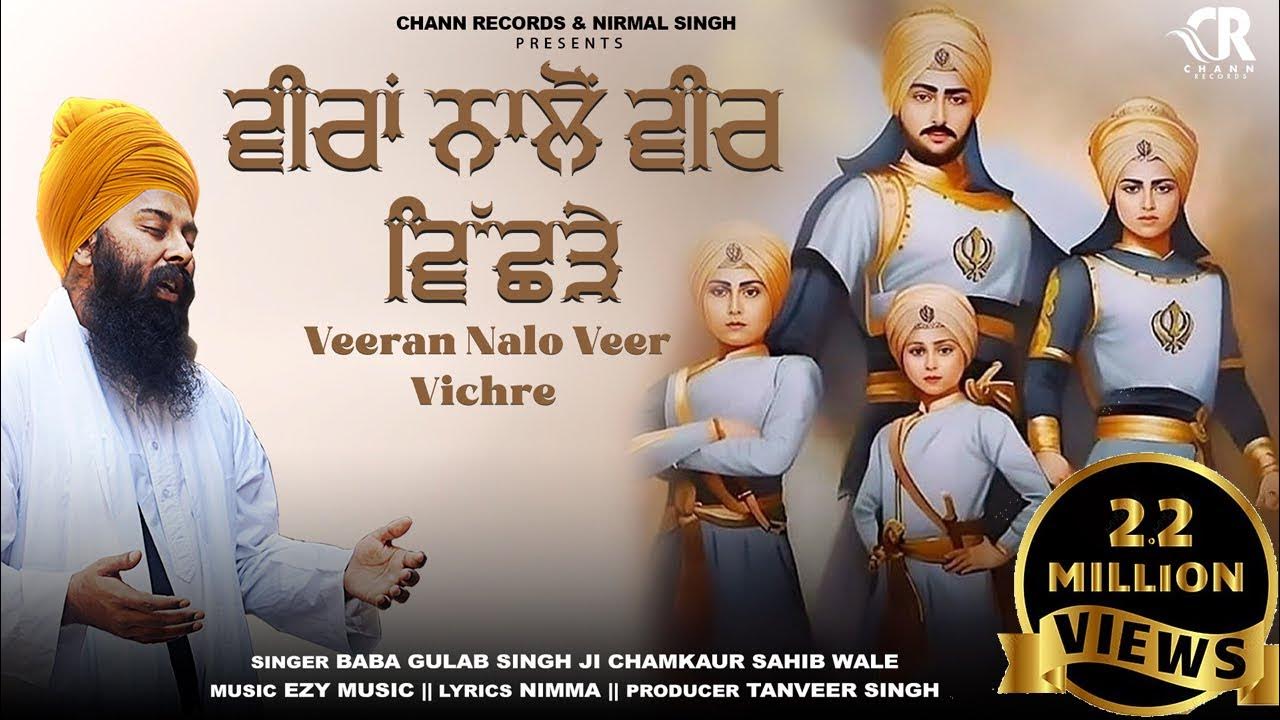 Veeran Nalo Veer Vichde (Full Song) Baba Gulab Singh Ji Chamkaur ...