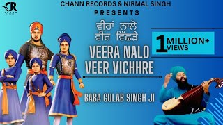 Veeran Nalo Veer Vichde (Full Song) Baba Gulab Singh Ji Chamkaur Sahib Wale | Chaar Sahibzaade