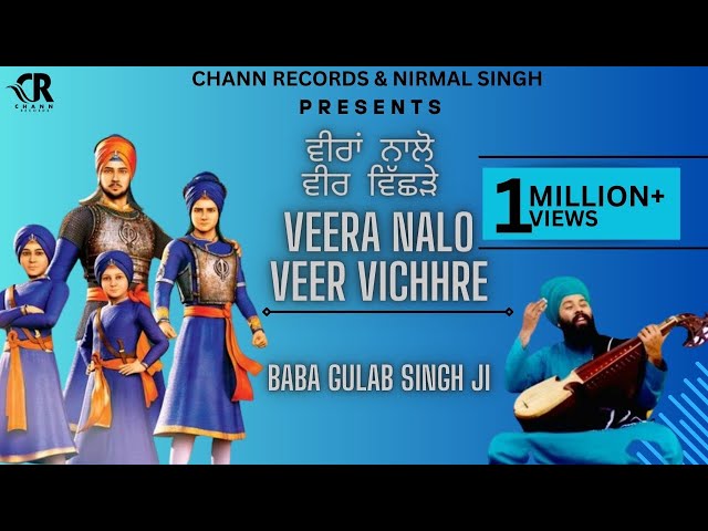 Veeran Nalo Veer Vichde (Full Song) Baba Gulab Singh Ji Chamkaur Sahib Wale | Chaar Sahibzaade class=