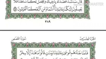 سورة القصص - من آية ( ٣٦ ) إلى آية ( ٤٣ ) - للقارئ : عبدالرحمن السديس .