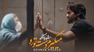 Sohrab Pakzad - Migiram Dastetoro ( سهراب پاکزاد - میگیرم دست تورو ) - [Official Video]