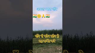 my lovely village #hindisong #viralshort #village #up #bihar #bollywood #love #song #automobile