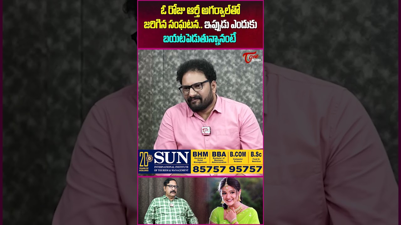 Actor Kashi Vishwanath Shocking Comments on Actress Aarthi Agarwal 