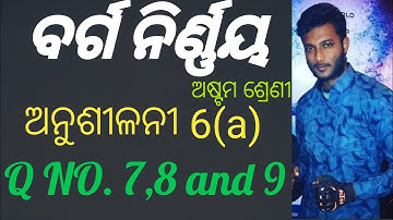 CLASS 8 MATHEMATICS CHAPTER 6 ODIA MEDIUM || EXERCISE-6(a) ||SQUARE AND SQUARE ROOTS || PART-2 ||