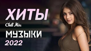 Хиты 2023 🔔 Топ Шазам 2023 🔝 Лучшие Хиты 2023 🎵 Новинки Музыки 2023 🎧 Русская Музыка 2023