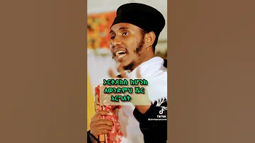Sebsceibe አድርጉኝ ምርጦቸ በእመብርሃን መዝሙር ኦርቶዶክስ Devamuller Ethiopia 