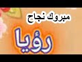 تعالو شاركونا حفلة نجاح لبرنسيسة رؤيا اخت العفراء بنجاحھا تعالو شاركونا حفلة نجاح لبرنسيسة رؤيا اخت العفراء بنجاحھا