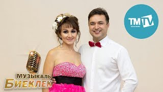 Музыкаль биеклек 23.07.18 Ростэм, Лэйлэ Галиевлар