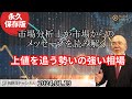 【市場からのメッセージを読み解く】永久保存版！上値を追う勢いの強い相場【資料は概要欄より】