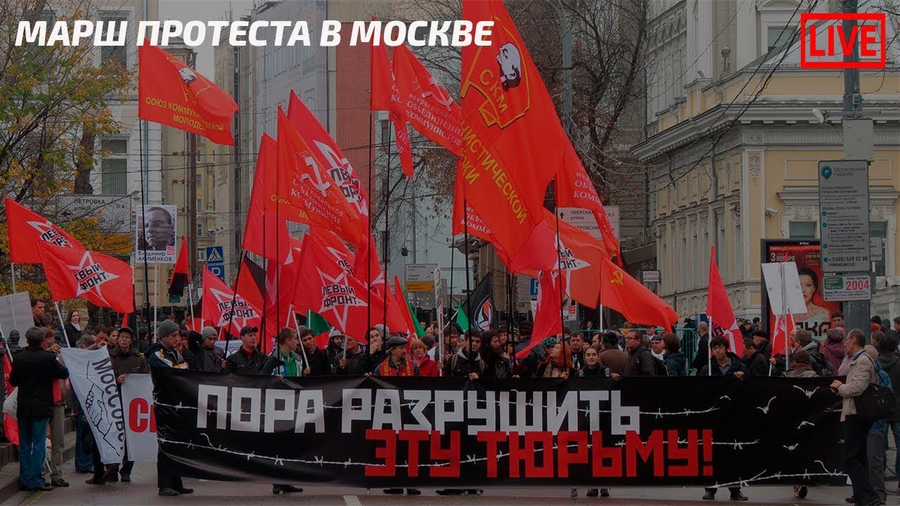 Марш протеста в Москве / LIVE 07.11.18