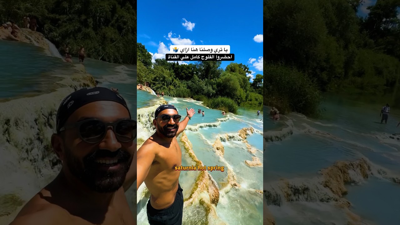 ⁣اجمل ينابيع في اوروبا كلها موجودة هنا في ايطاليا !!