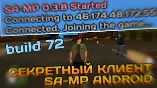 ▶ НОВАЯ ВЗЛОМАННАЯ ВЕРСИЯ SA-MP ANDROID | ТЫ ДОЛЖЕН ЭТО УВИДЕТЬ!