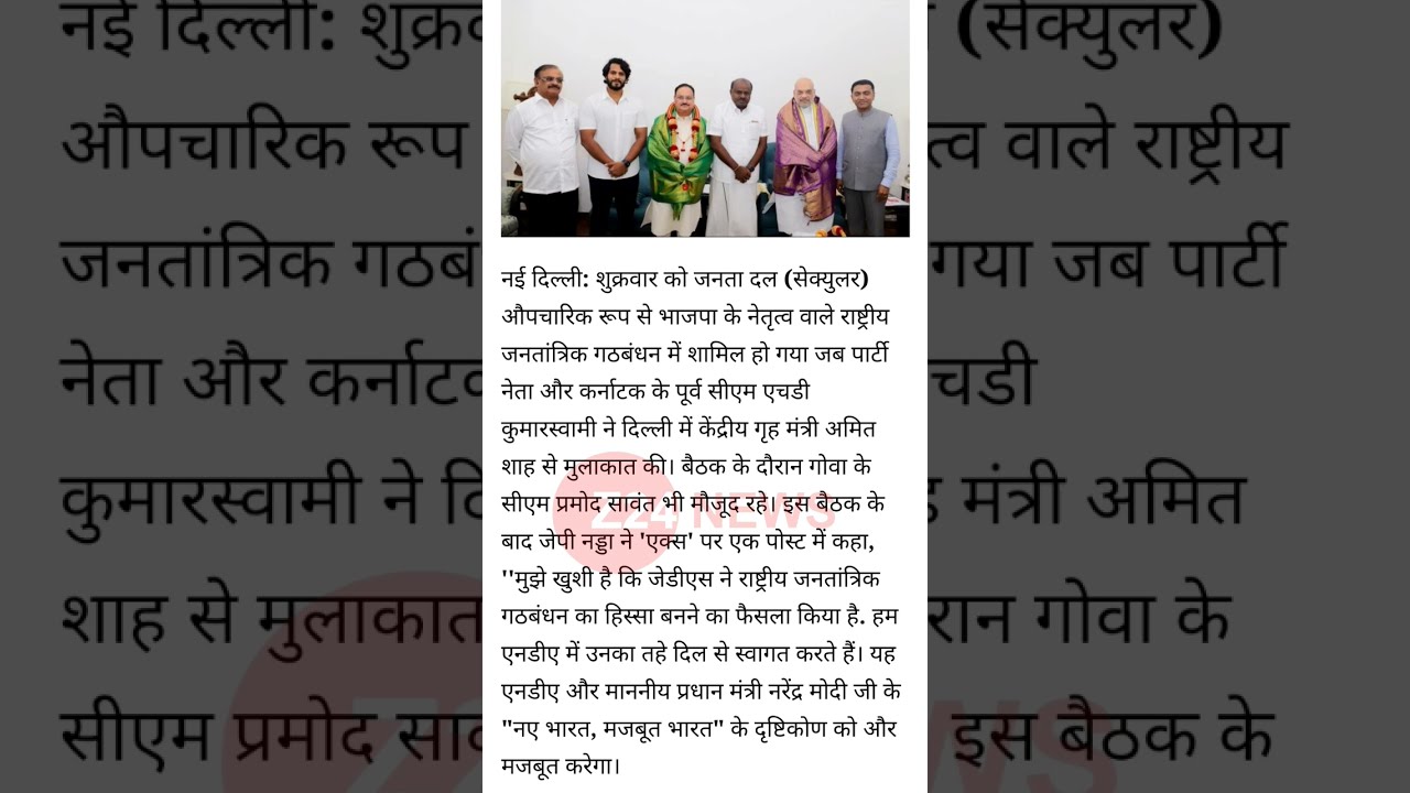 Karnataka: JDS joins BJP-led NDA alliance after HD Kumaraswamy.